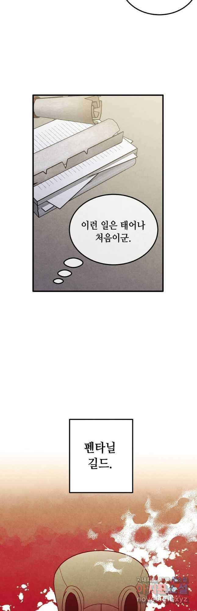 후작가의 역대급 막내아들 72화 37