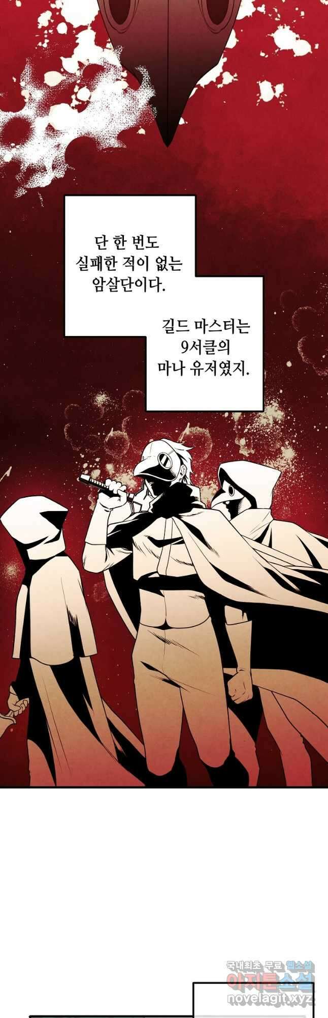 후작가의 역대급 막내아들 72화 38