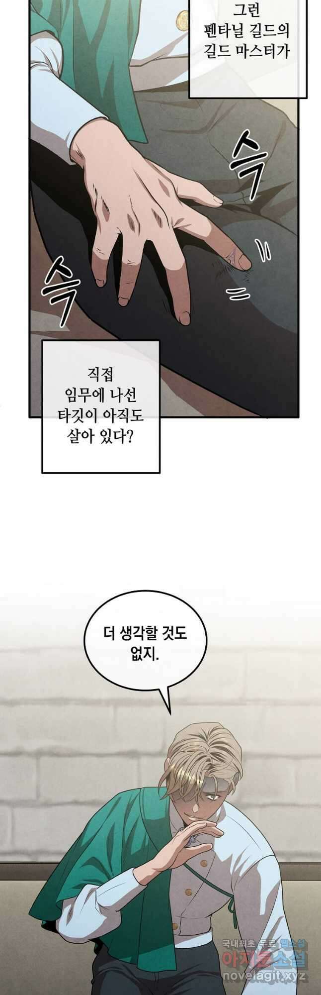 후작가의 역대급 막내아들 72화 39