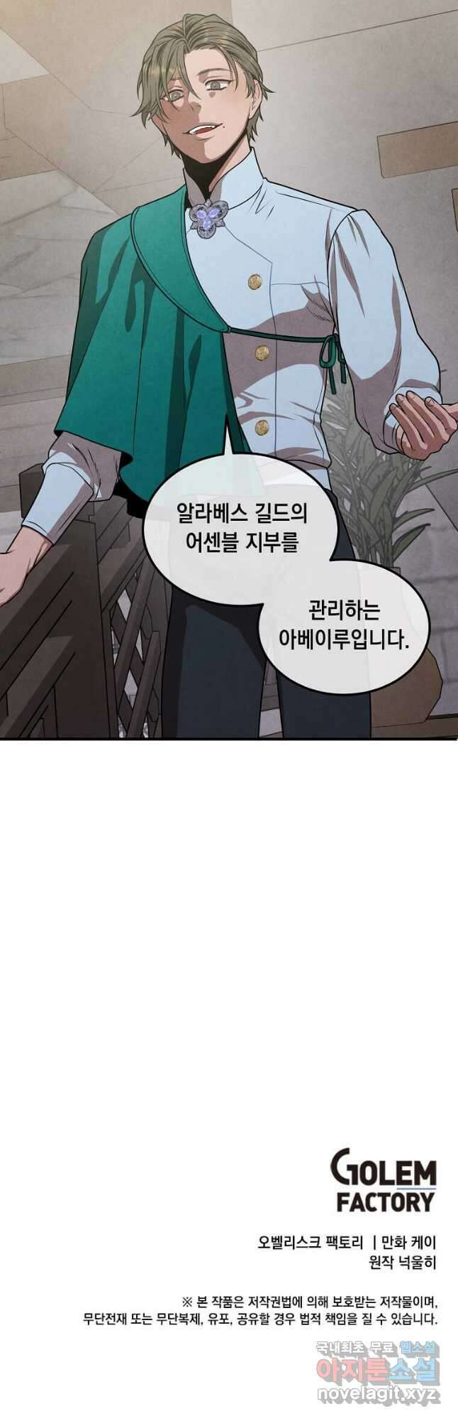 후작가의 역대급 막내아들 72화 43