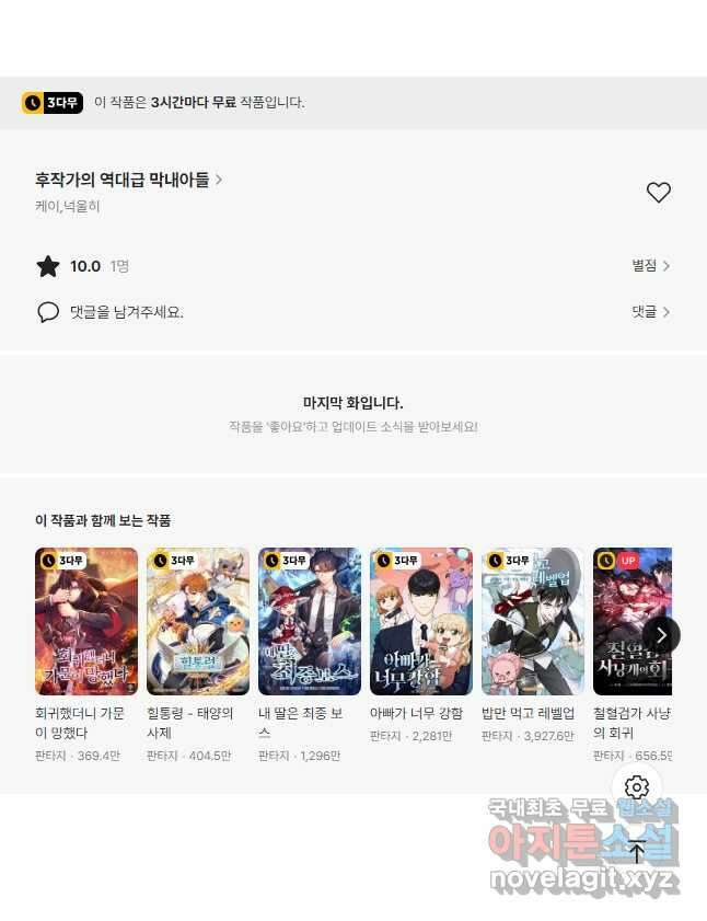 후작가의 역대급 막내아들 72화 44
