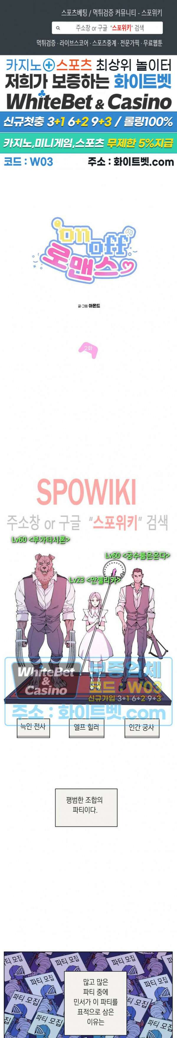 온오프 로맨스 2화 1