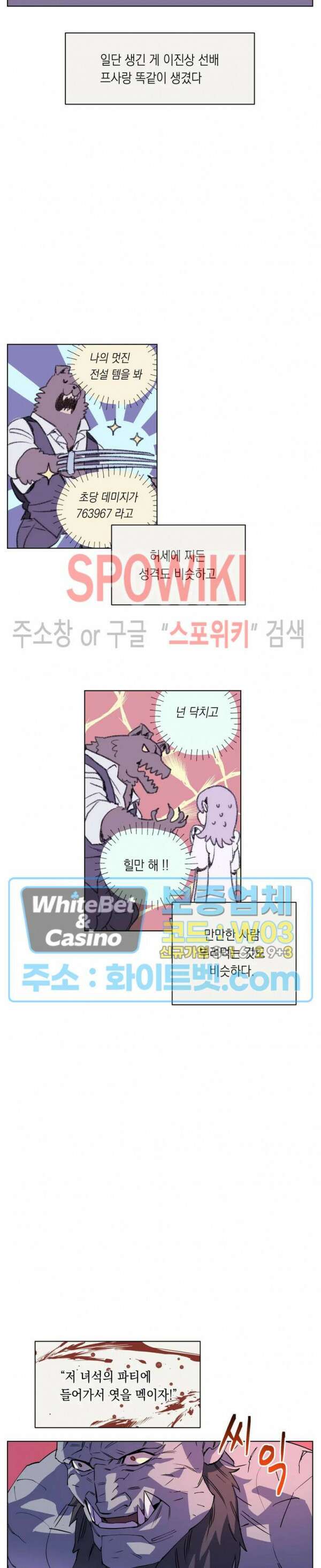 온오프 로맨스 2화 3