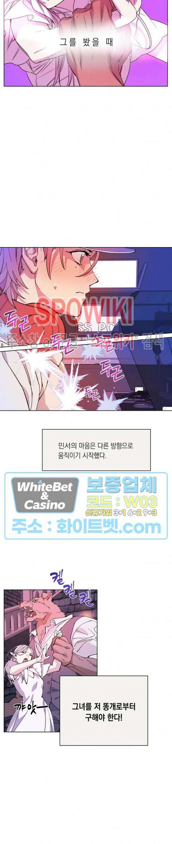 온오프 로맨스 2화 5