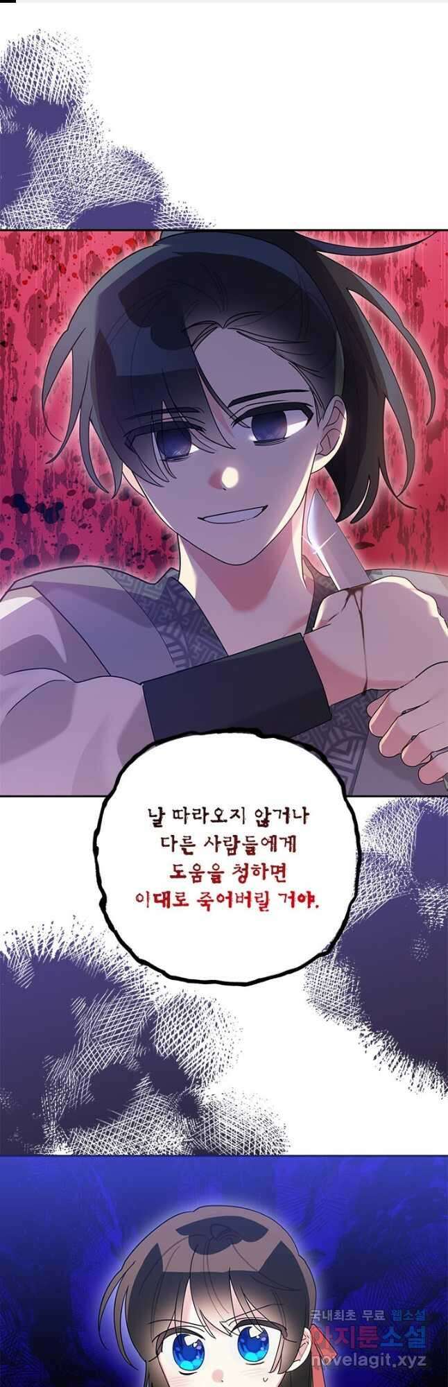 무협지 최고 악당의 귀한 딸입니다 91화 1