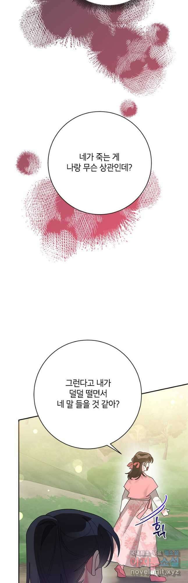 무협지 최고 악당의 귀한 딸입니다 91화 3