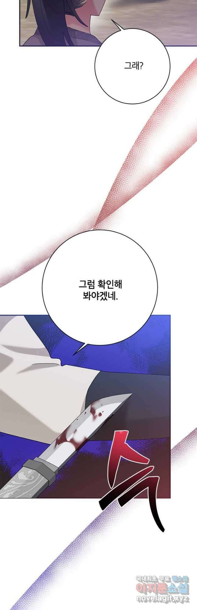 무협지 최고 악당의 귀한 딸입니다 91화 4