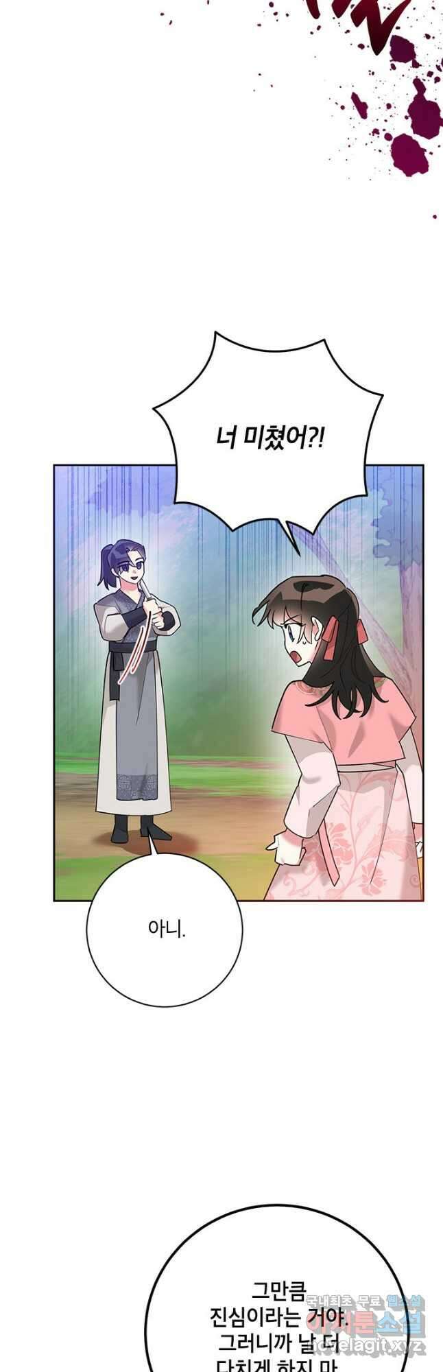 무협지 최고 악당의 귀한 딸입니다 91화 8