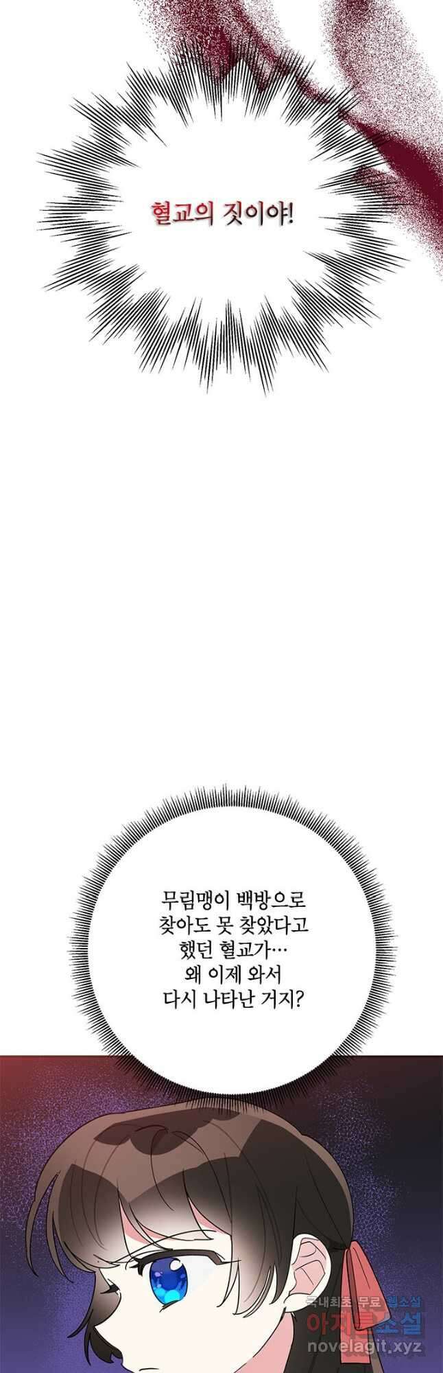 무협지 최고 악당의 귀한 딸입니다 91화 13