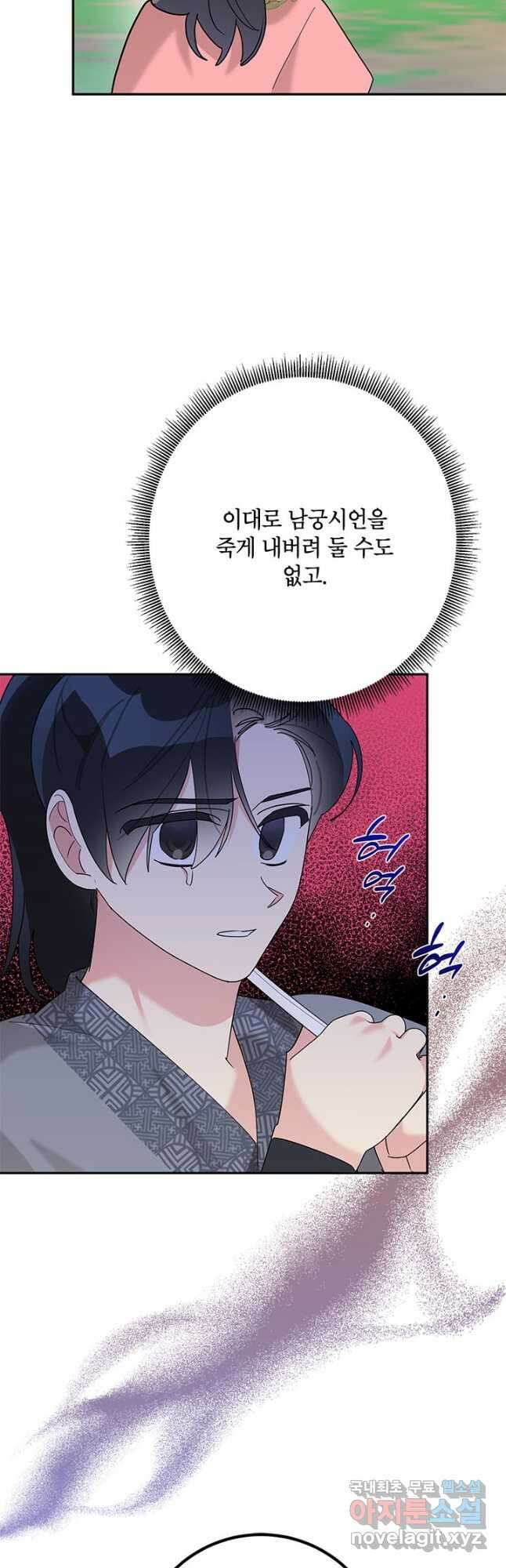 무협지 최고 악당의 귀한 딸입니다 91화 17