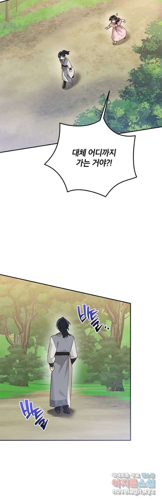 무협지 최고 악당의 귀한 딸입니다 91화 22