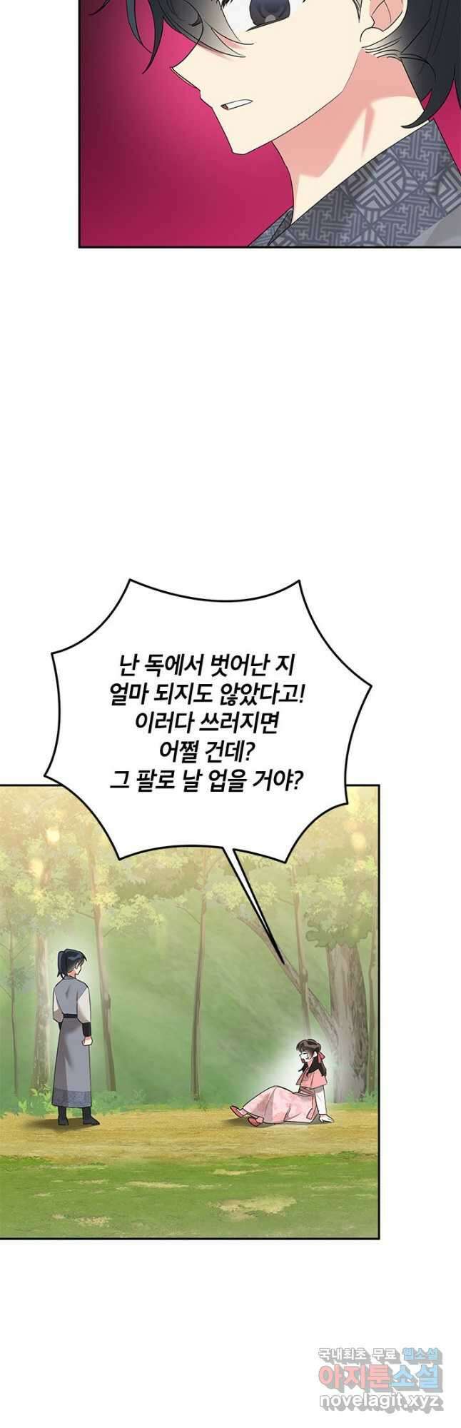 무협지 최고 악당의 귀한 딸입니다 91화 26