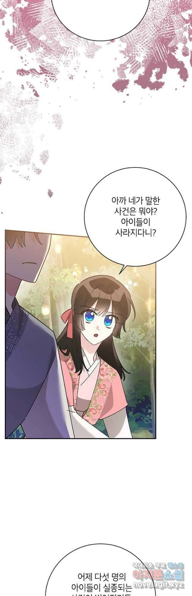 무협지 최고 악당의 귀한 딸입니다 91화 29