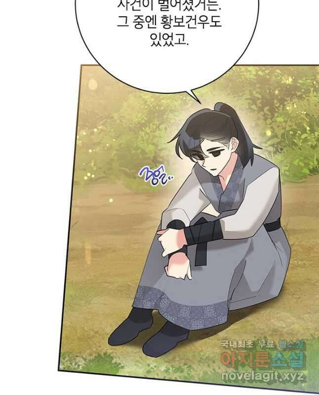 무협지 최고 악당의 귀한 딸입니다 91화 30