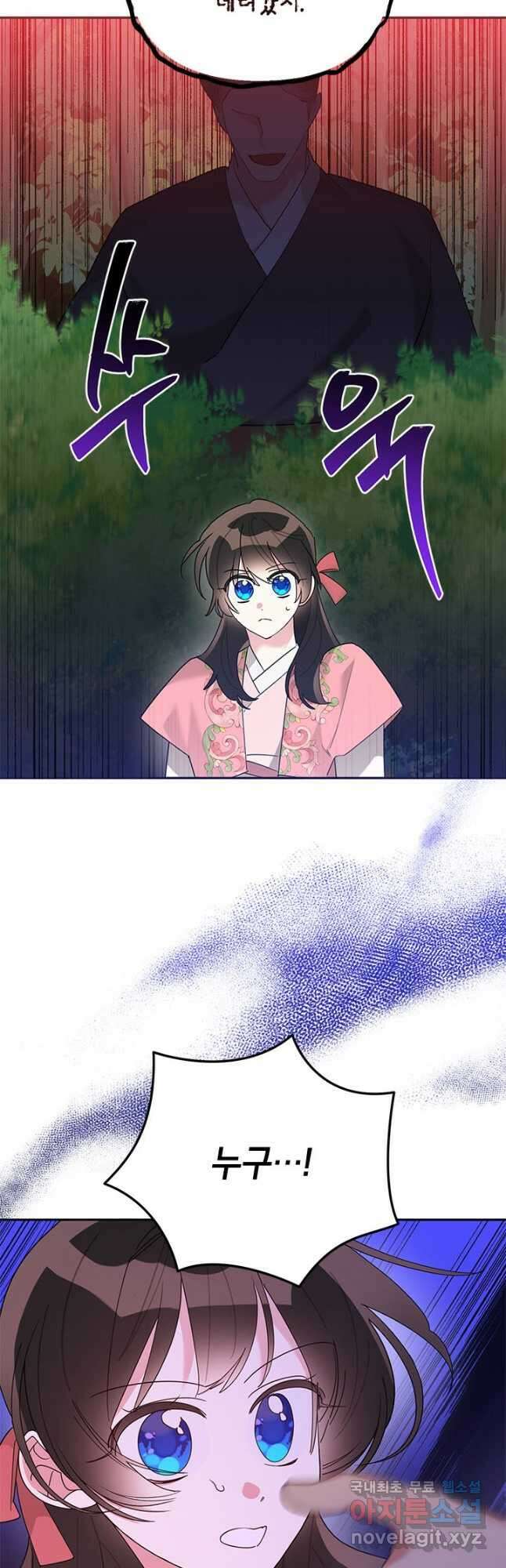 무협지 최고 악당의 귀한 딸입니다 91화 34