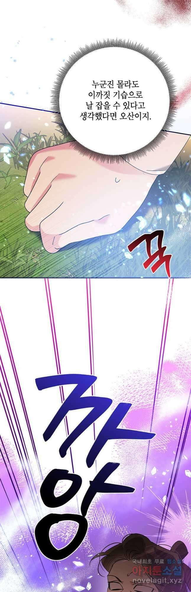 무협지 최고 악당의 귀한 딸입니다 91화 36