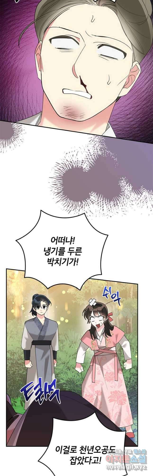 무협지 최고 악당의 귀한 딸입니다 91화 38