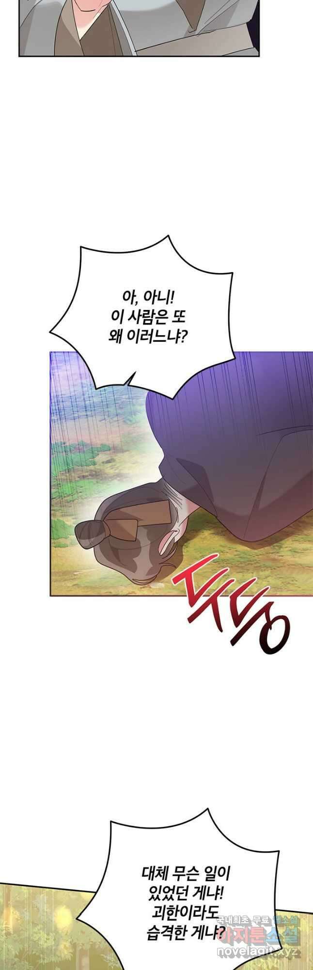 무협지 최고 악당의 귀한 딸입니다 91화 43