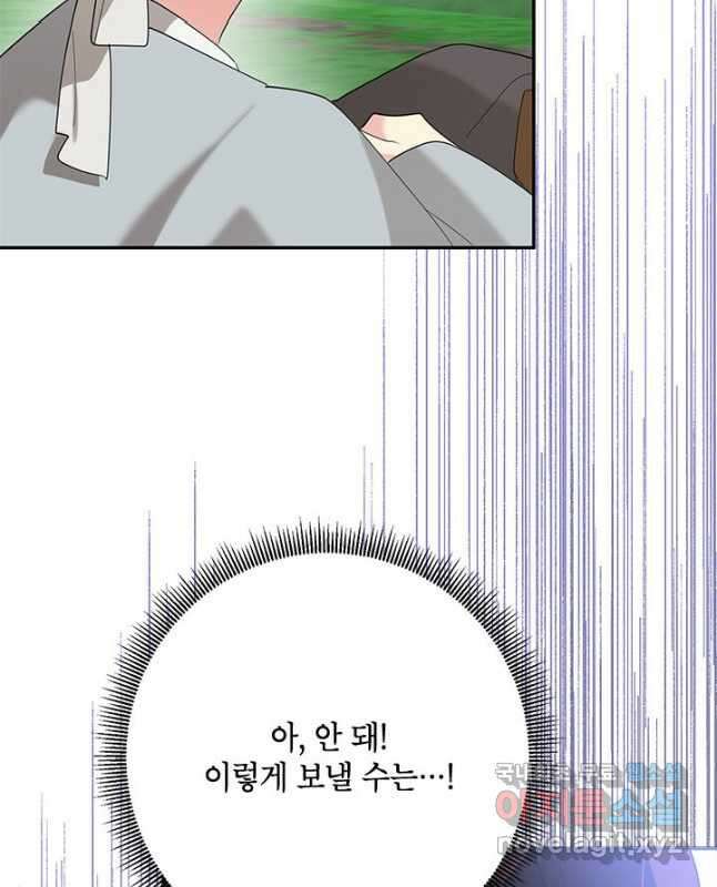 무협지 최고 악당의 귀한 딸입니다 91화 45
