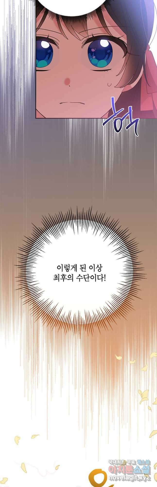 무협지 최고 악당의 귀한 딸입니다 91화 46