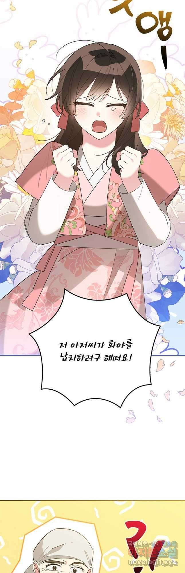 무협지 최고 악당의 귀한 딸입니다 91화 47