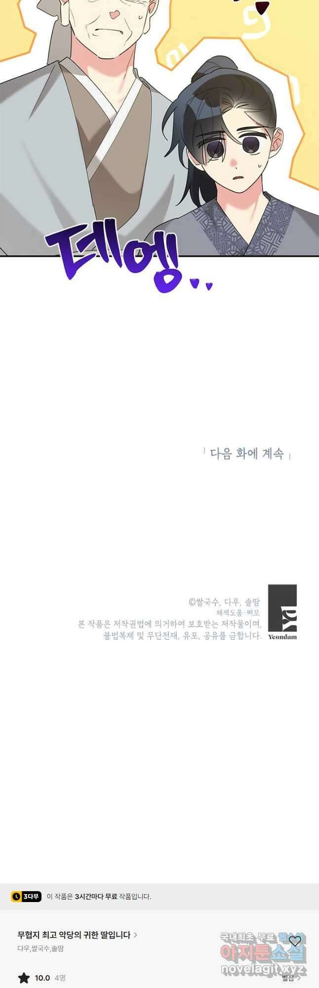 무협지 최고 악당의 귀한 딸입니다 91화 48