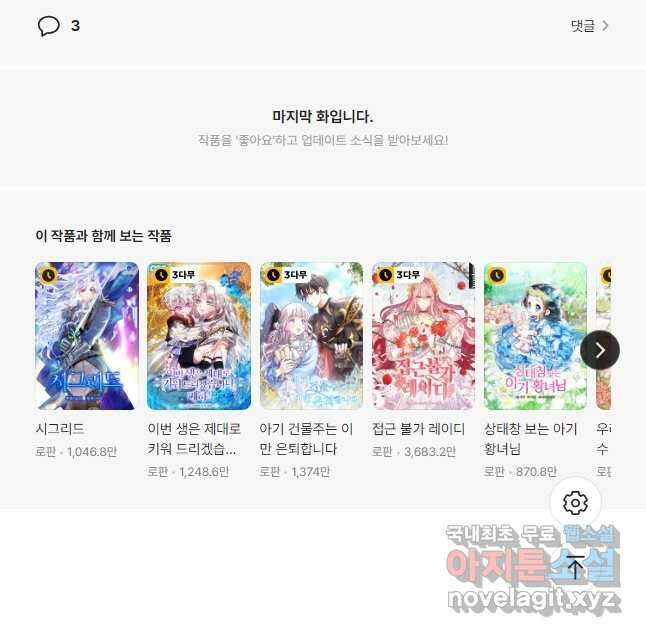 무협지 최고 악당의 귀한 딸입니다 91화 49