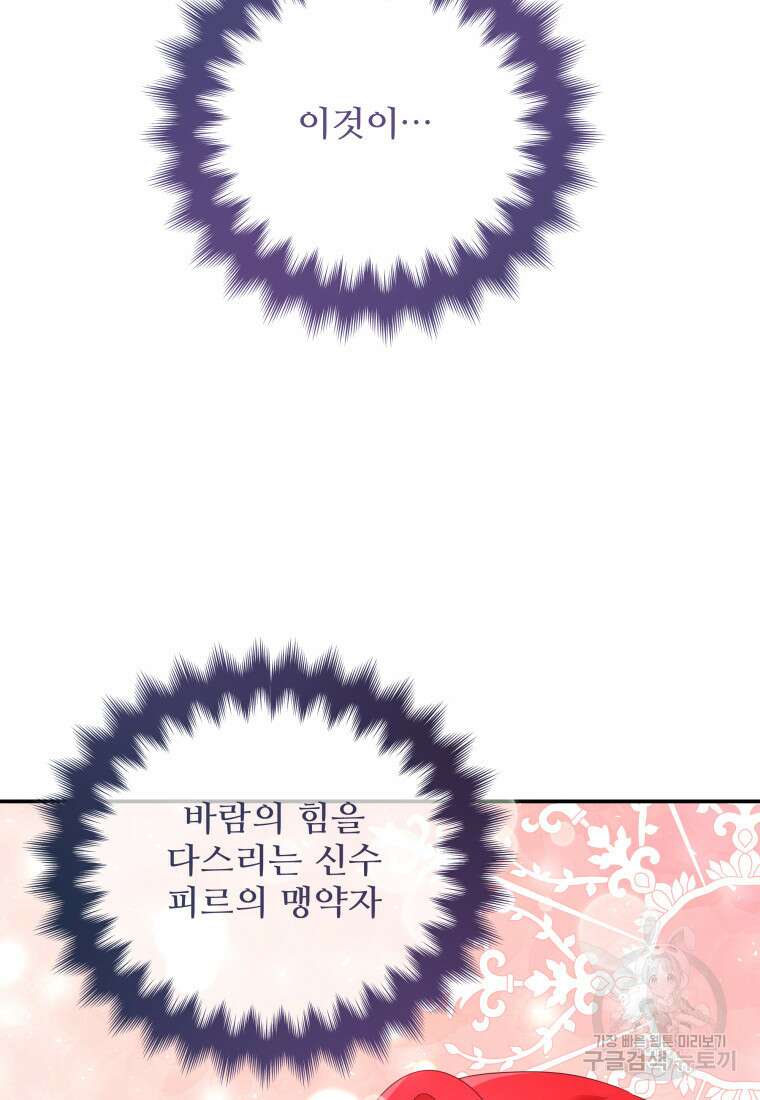 예쁜 애 옆에 예쁜 애 46화 3