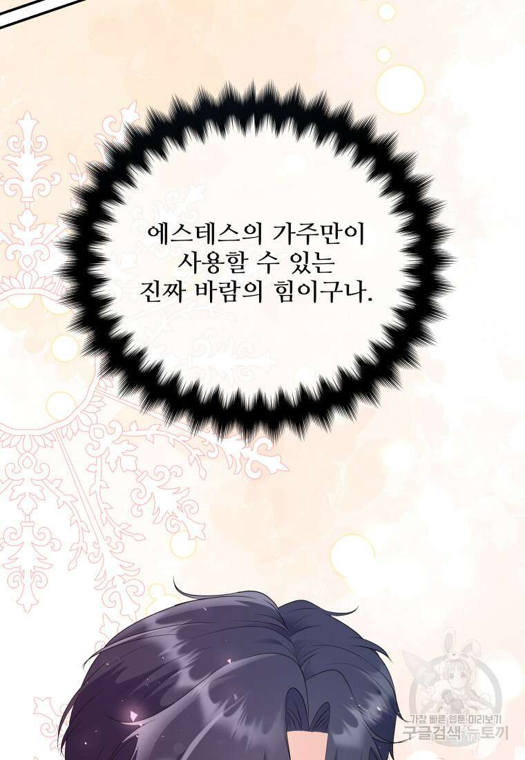 예쁜 애 옆에 예쁜 애 46화 5