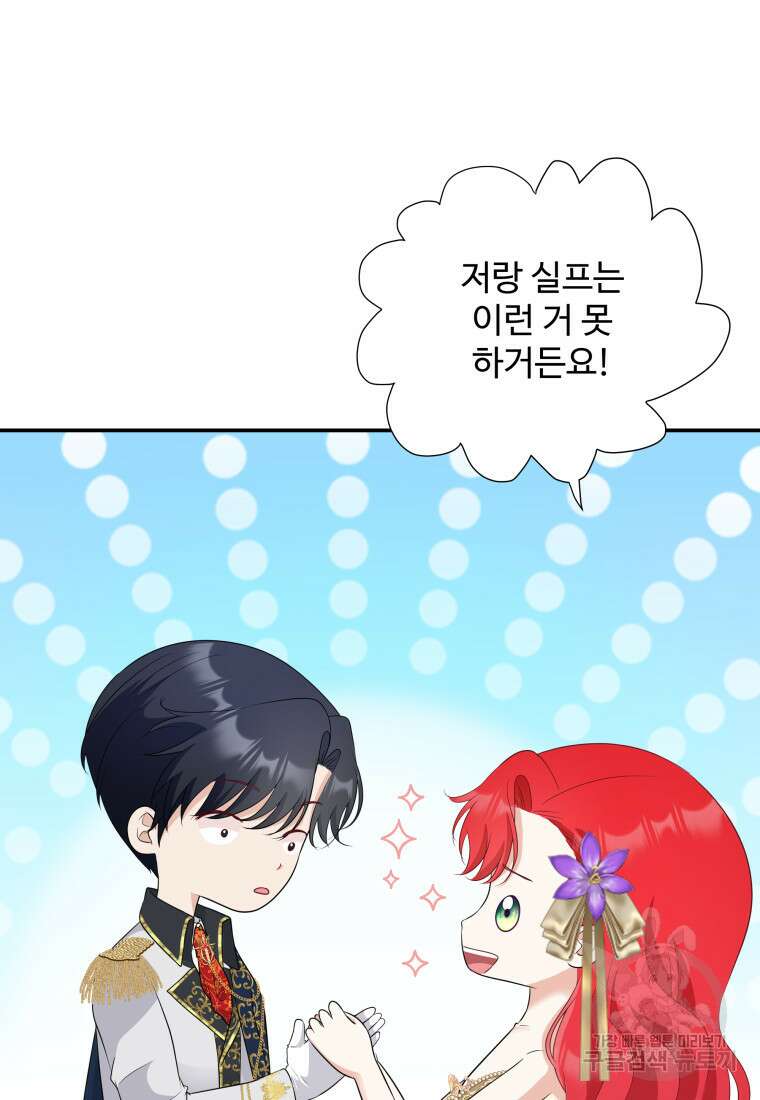 예쁜 애 옆에 예쁜 애 46화 13