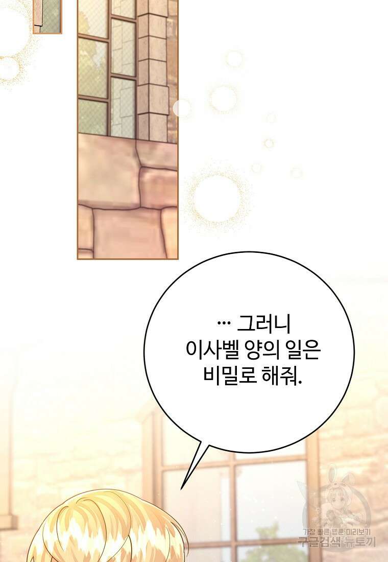 엘리트 공주님의 수석지침서 40화 2