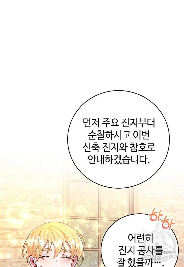 엘리트 공주님의 수석지침서 40화 6