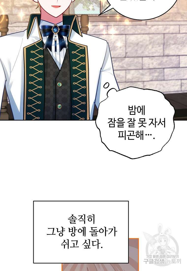 엘리트 공주님의 수석지침서 40화 7