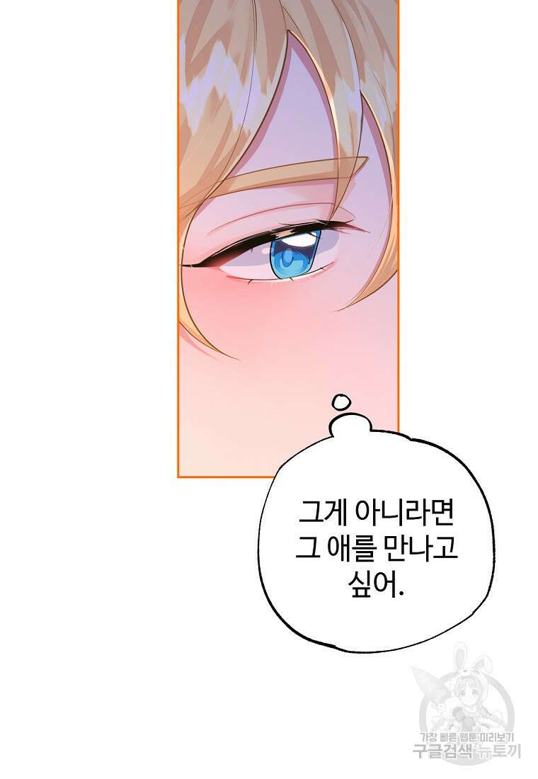 엘리트 공주님의 수석지침서 40화 8