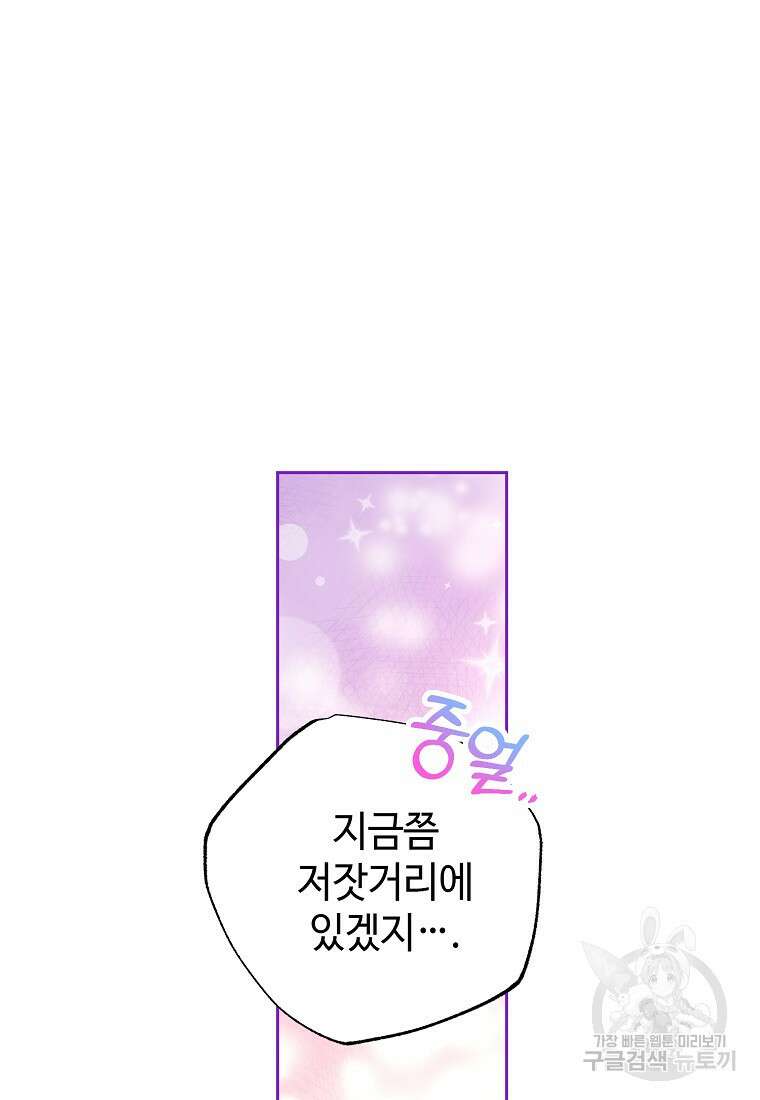엘리트 공주님의 수석지침서 40화 9