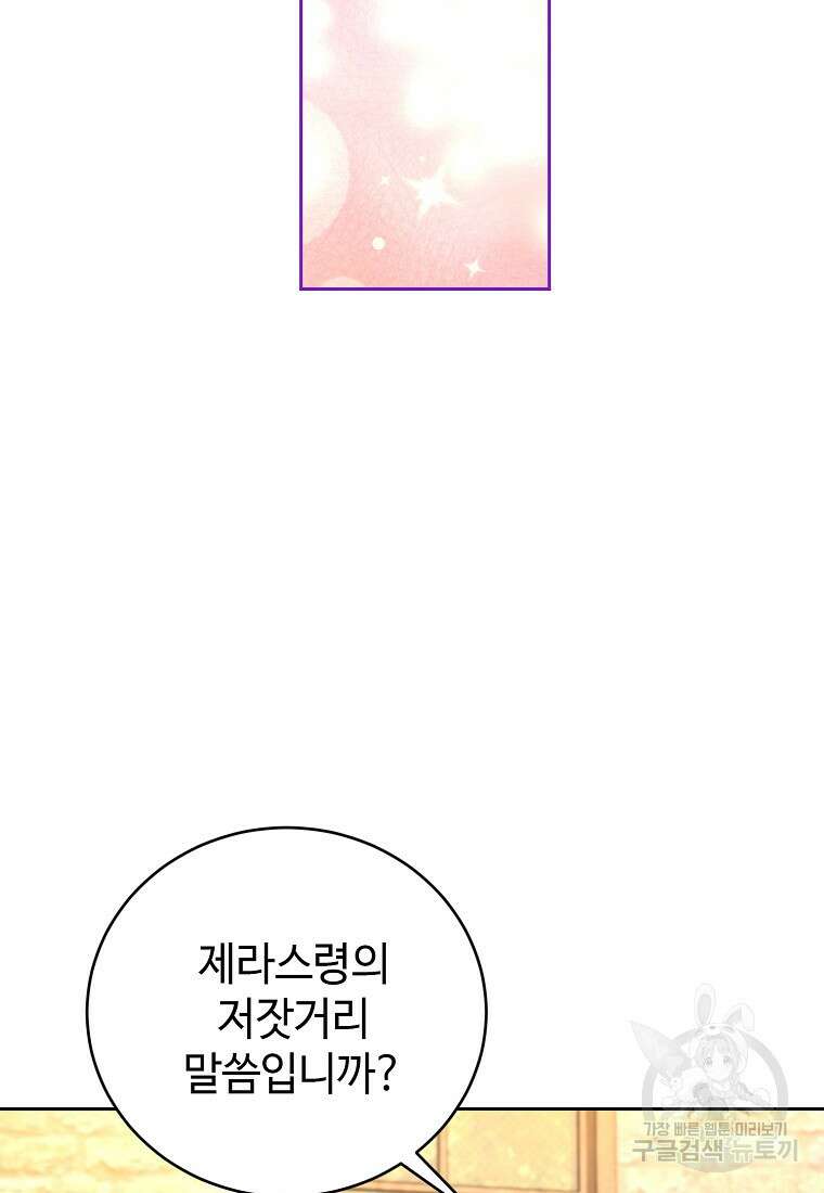 엘리트 공주님의 수석지침서 40화 10