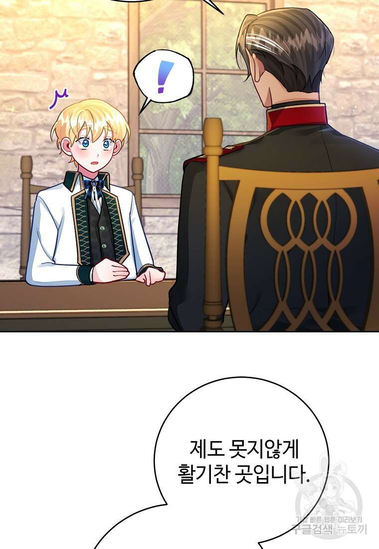 엘리트 공주님의 수석지침서 40화 11