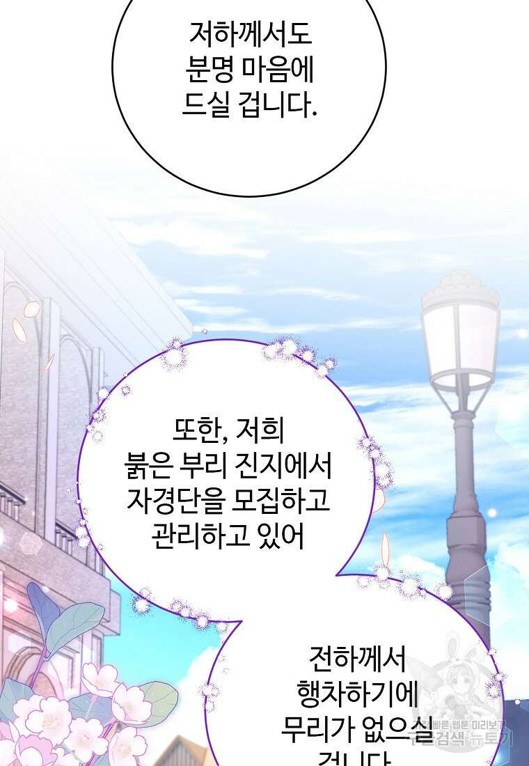 엘리트 공주님의 수석지침서 40화 12