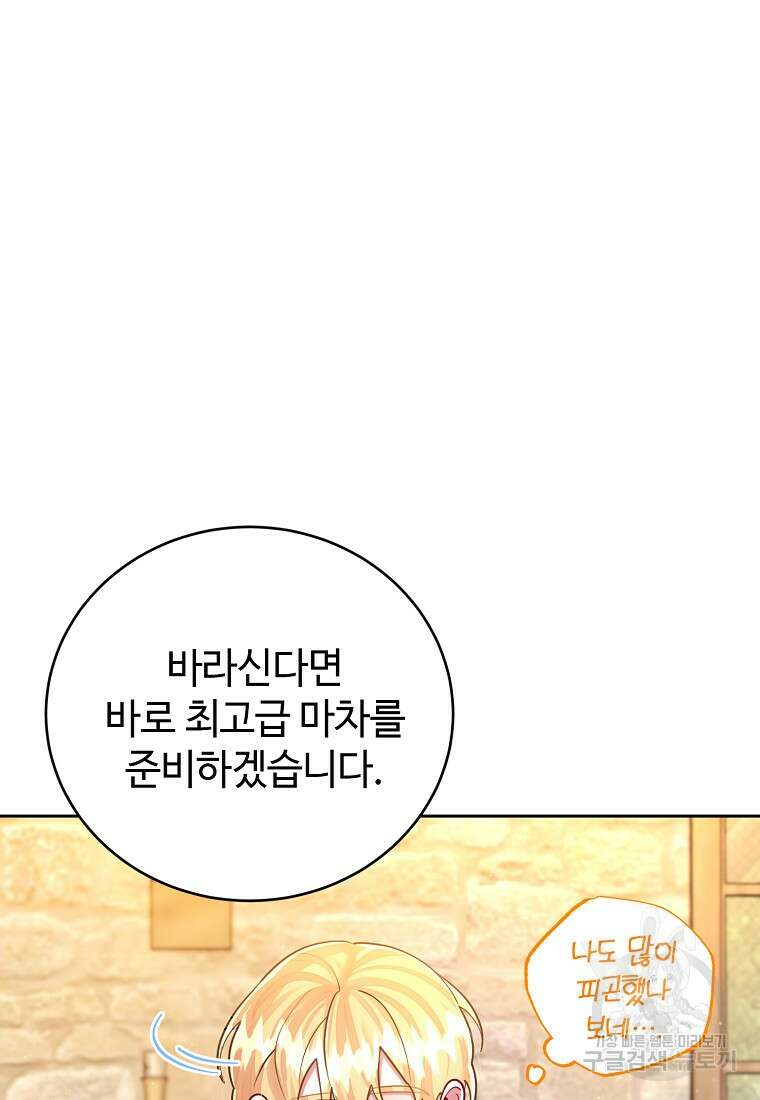 엘리트 공주님의 수석지침서 40화 14