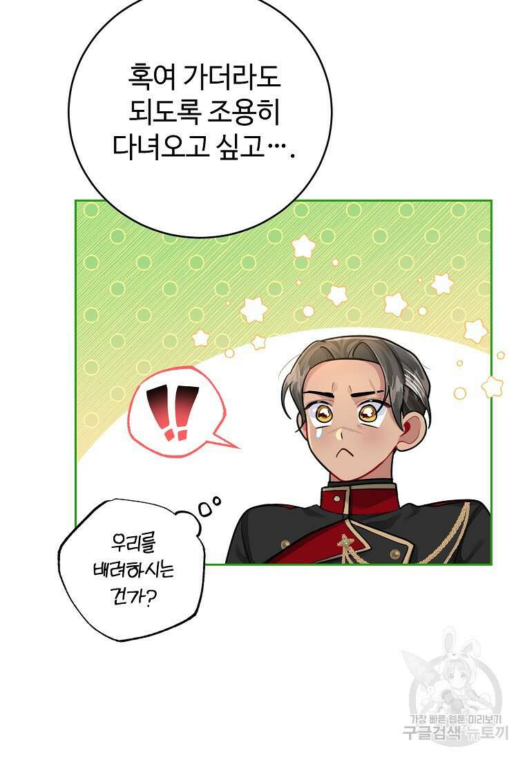 엘리트 공주님의 수석지침서 40화 16