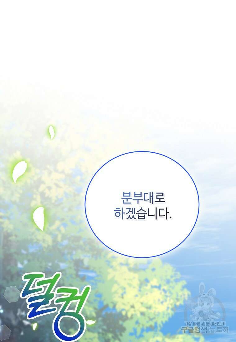 엘리트 공주님의 수석지침서 40화 17