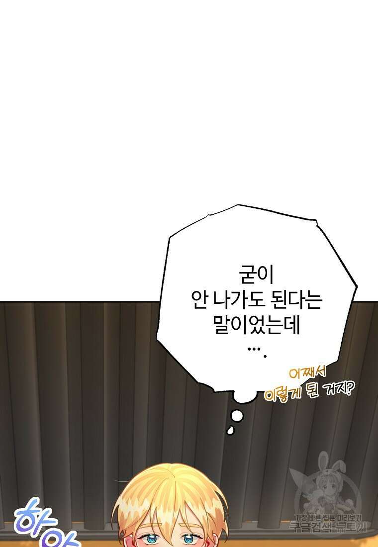 엘리트 공주님의 수석지침서 40화 19
