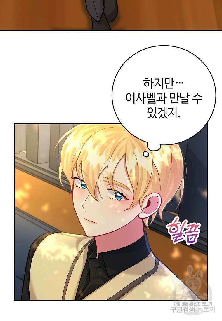 엘리트 공주님의 수석지침서 40화 21