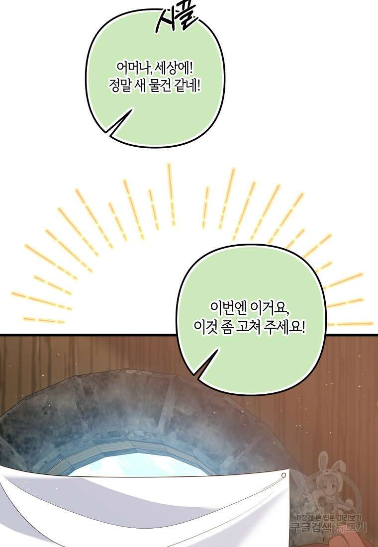 집착남주의 계약직 약혼자입니다 80화 4