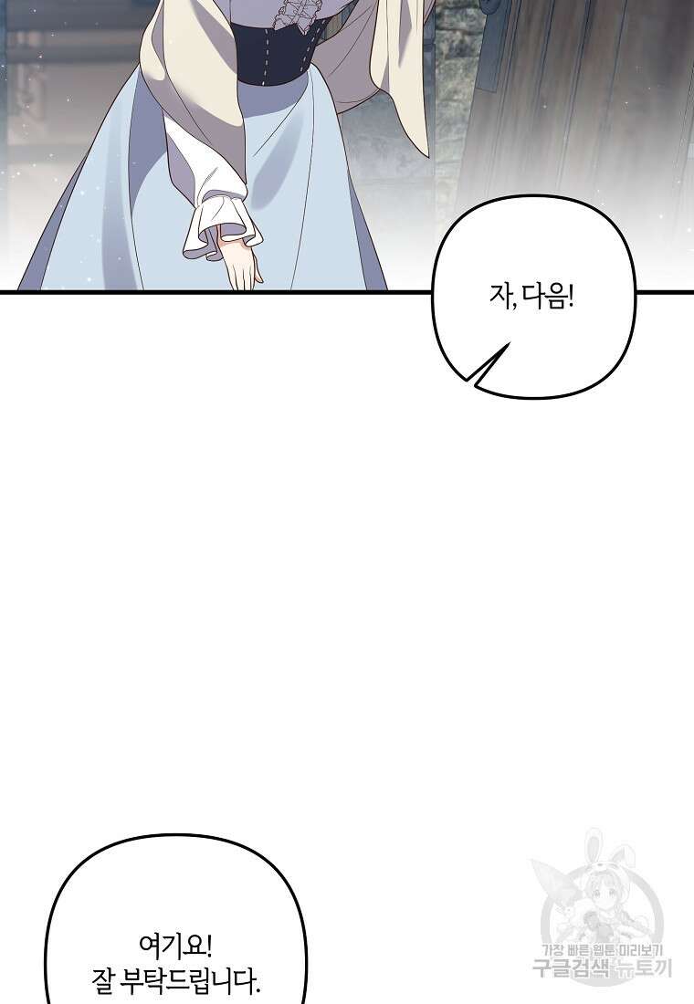 집착남주의 계약직 약혼자입니다 80화 7