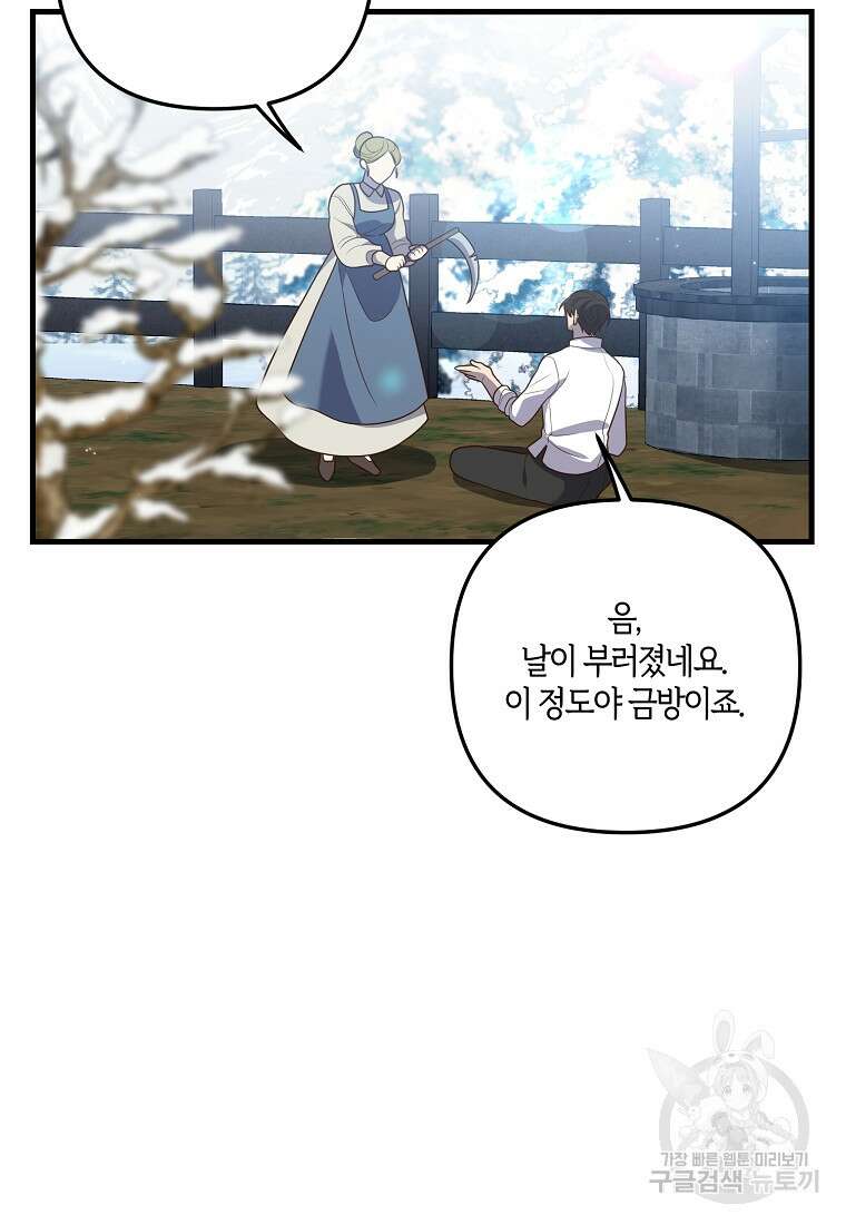 집착남주의 계약직 약혼자입니다 80화 8