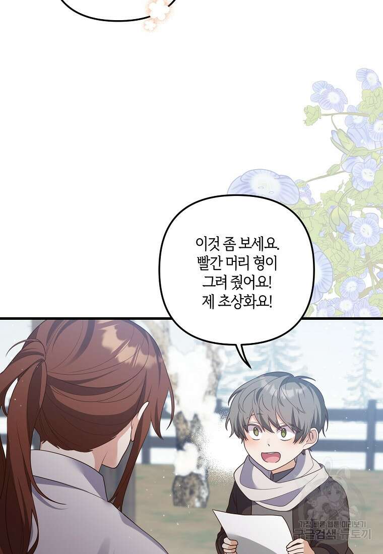 집착남주의 계약직 약혼자입니다 80화 10