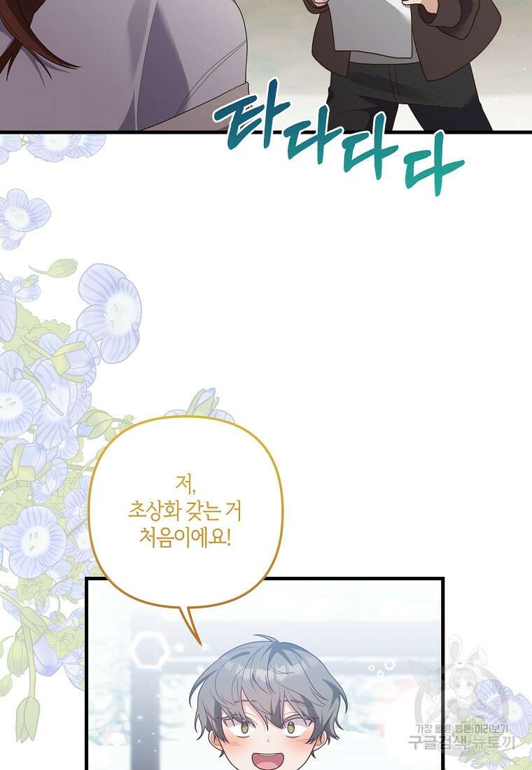집착남주의 계약직 약혼자입니다 80화 11