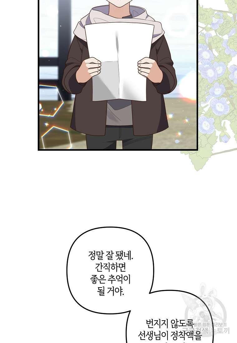 집착남주의 계약직 약혼자입니다 80화 12