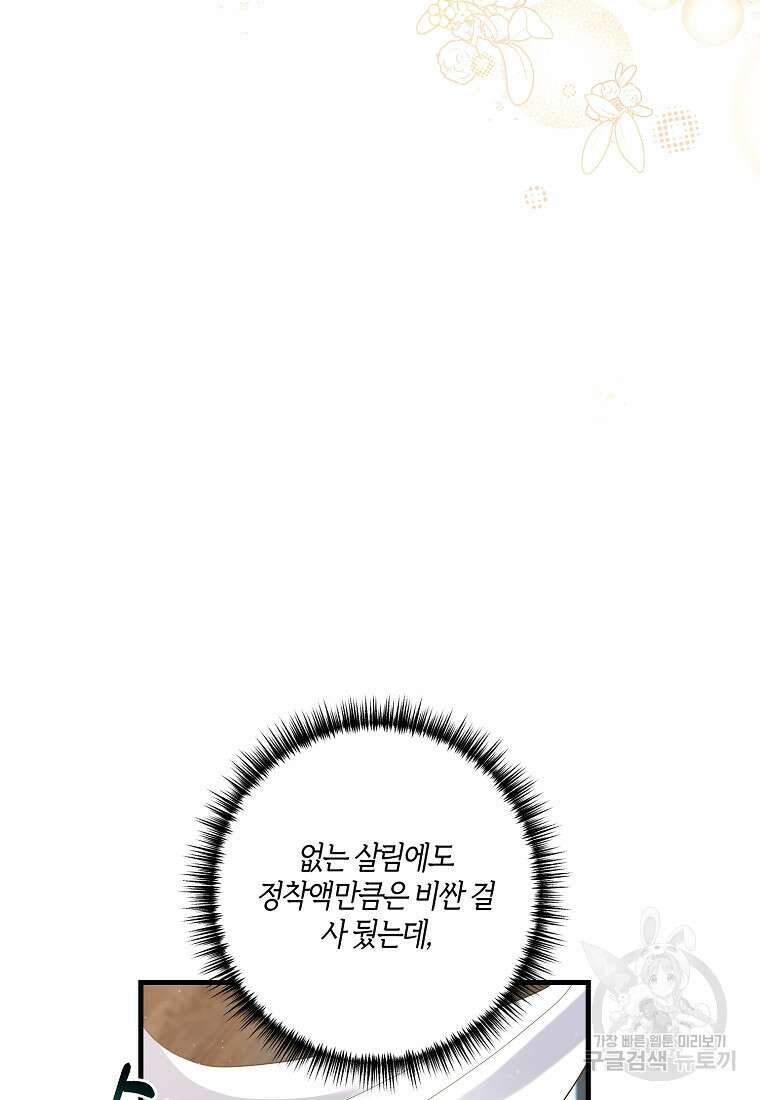 집착남주의 계약직 약혼자입니다 80화 15